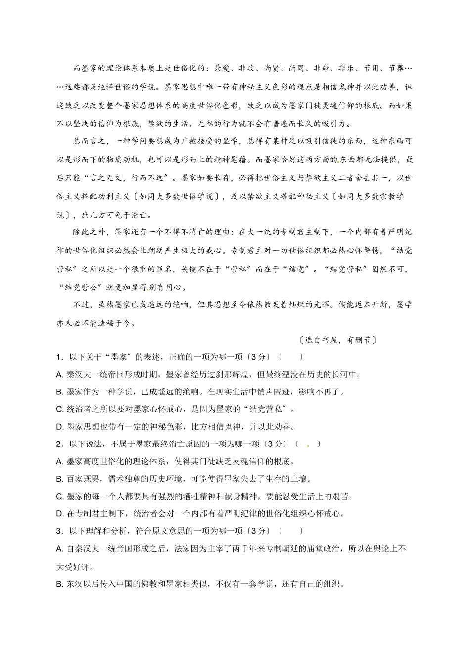 2023年九江学年高二语文上学期期末试卷及答案.docx_第2页