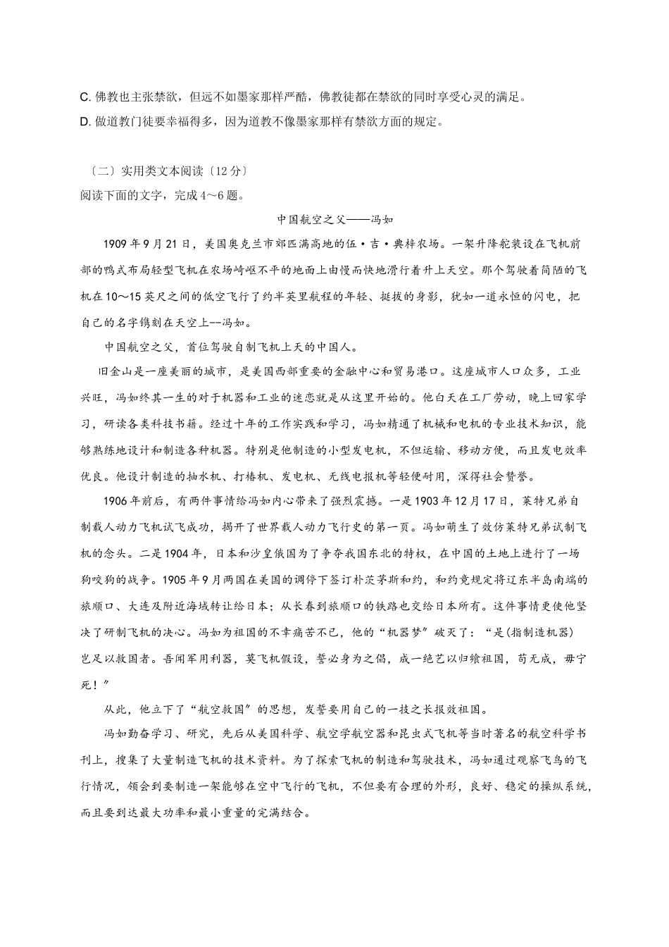 2023年九江学年高二语文上学期期末试卷及答案.docx_第3页