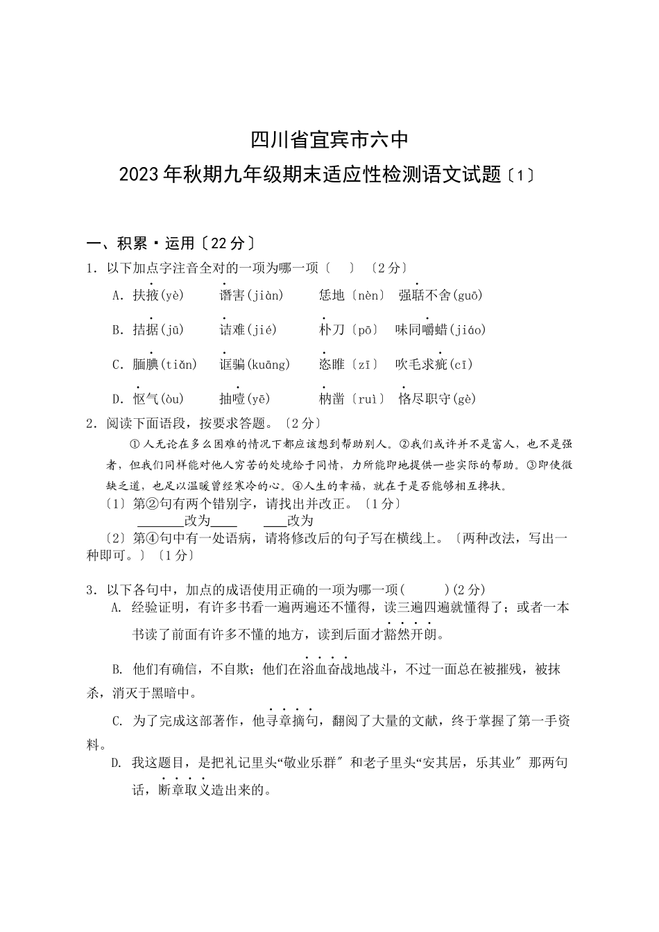 2023年九年级语文期末复习题及答案20套11.docx_第1页
