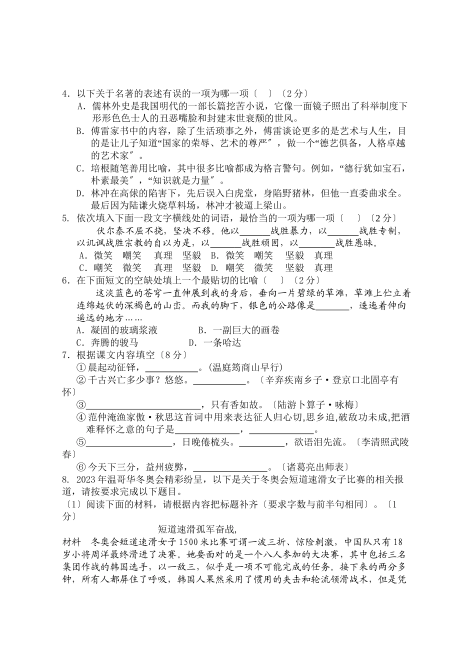 2023年九年级语文期末复习题及答案20套11.docx_第2页