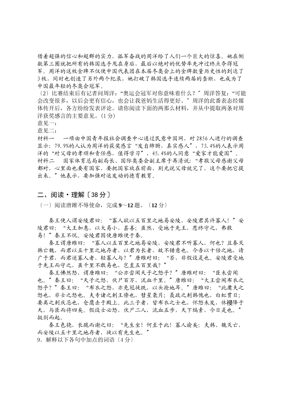 2023年九年级语文期末复习题及答案20套11.docx_第3页