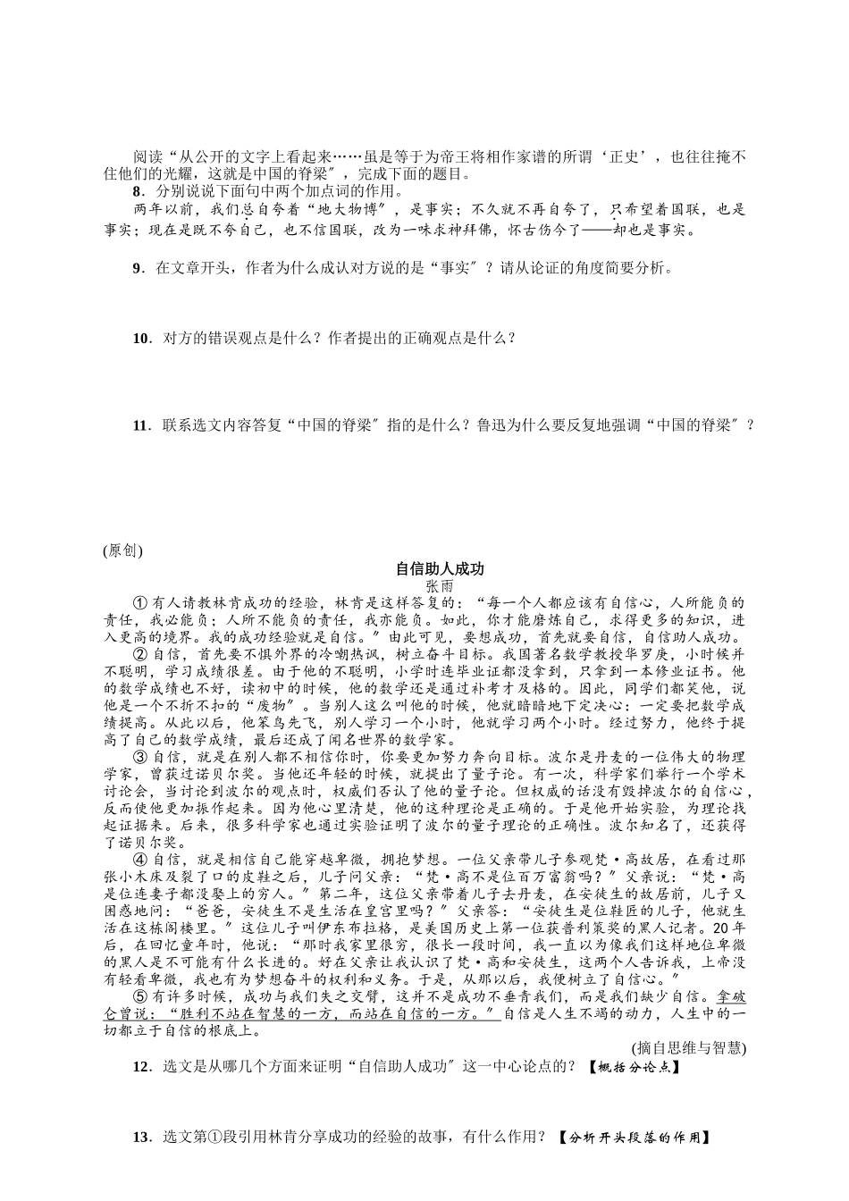 2023年九年语文级上册第四单元课时练习题及答案解析人教版4.docx_第2页