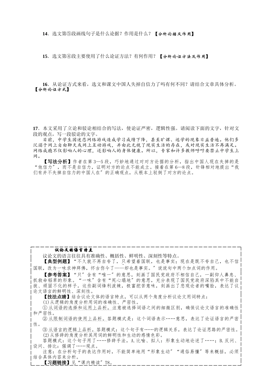2023年九年语文级上册第四单元课时练习题及答案解析人教版4.docx_第3页