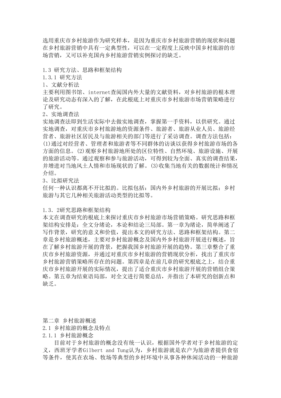 2023年乡村旅游营销中的问题及其策略探讨.doc_第2页