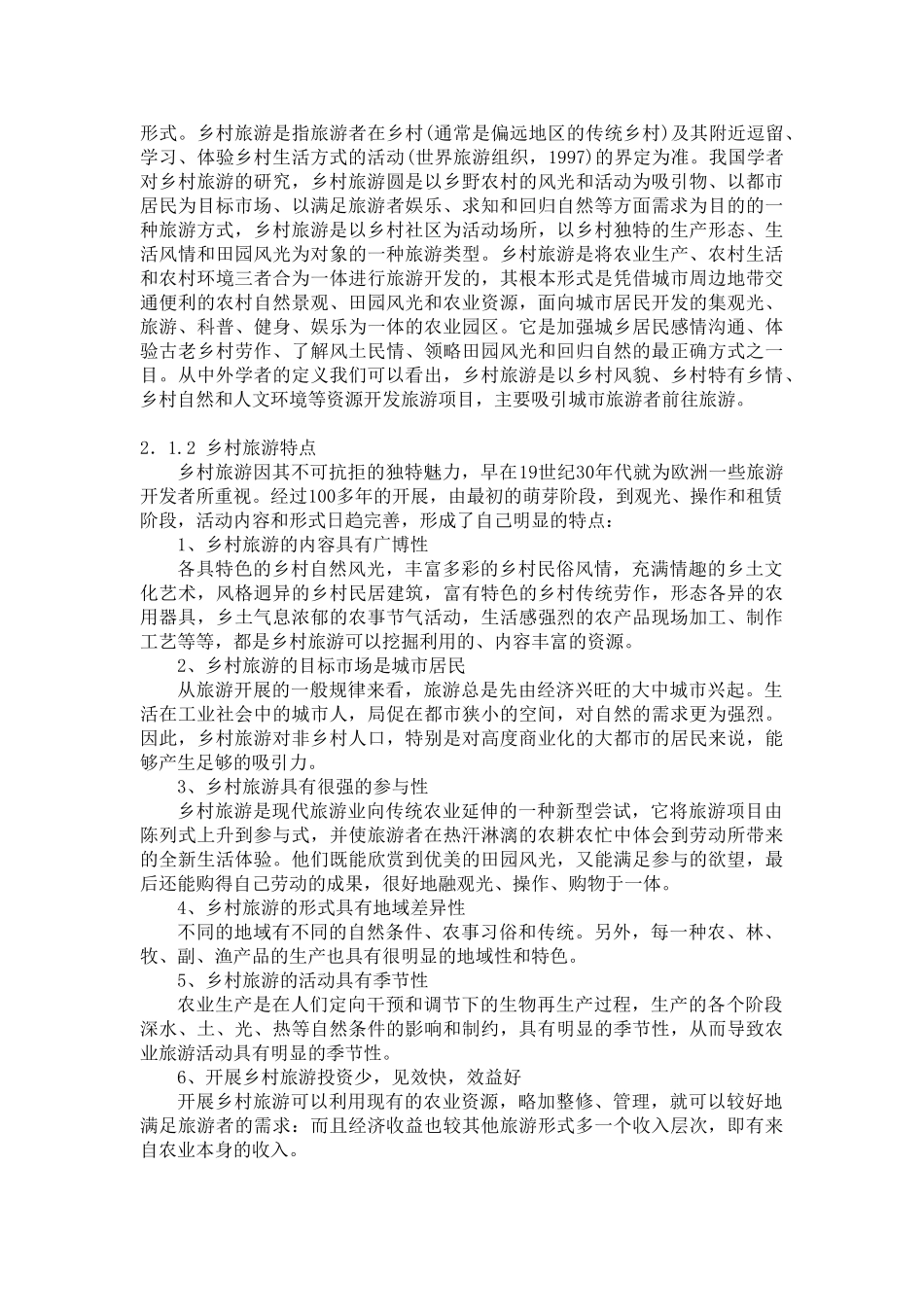 2023年乡村旅游营销中的问题及其策略探讨.doc_第3页