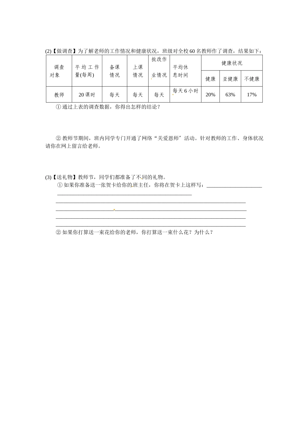 2023年九年语文级上册第一单元课时练习题及答案解析语文版7.docx_第2页