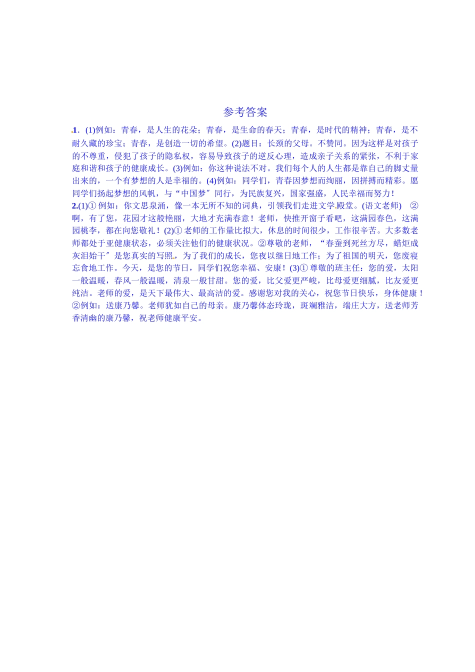 2023年九年语文级上册第一单元课时练习题及答案解析语文版7.docx_第3页