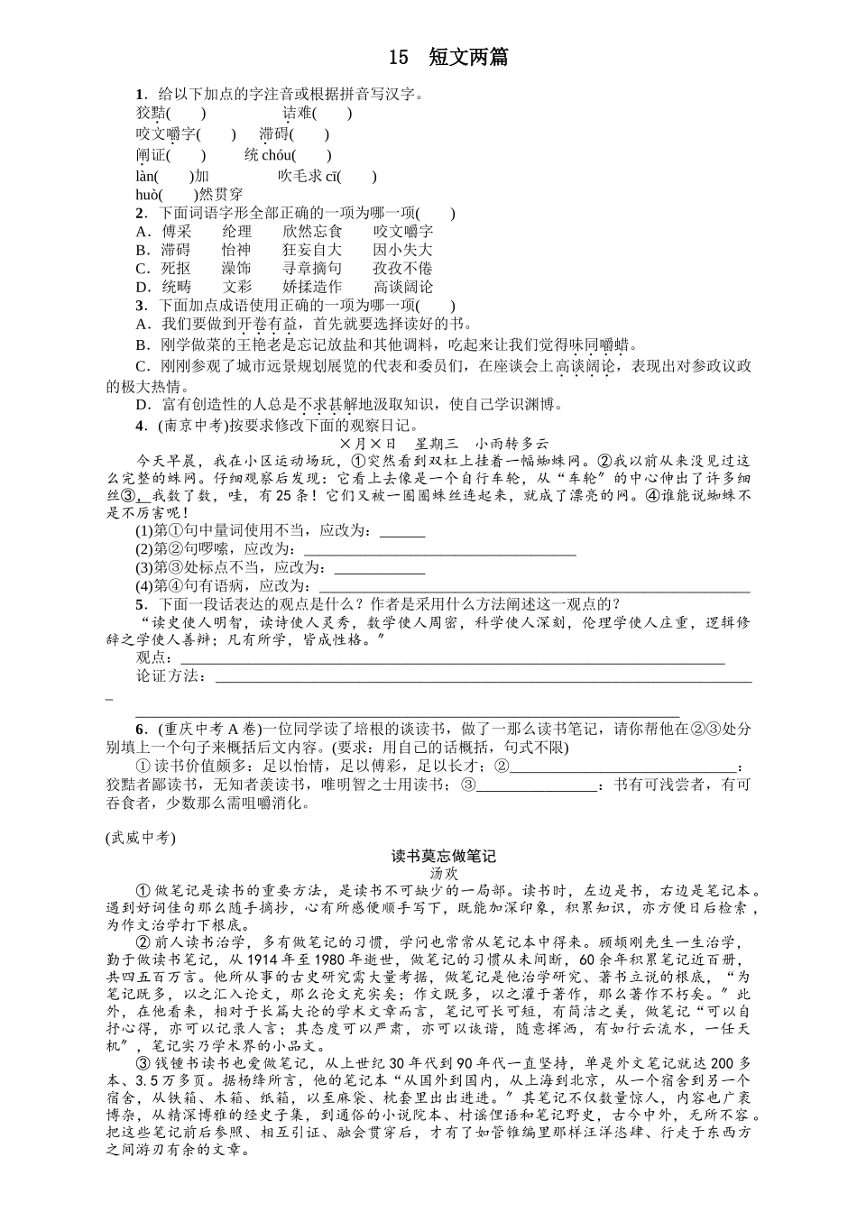 2023年九年语文级上册第四单元课时练习题及答案解析人教版3.docx_第1页