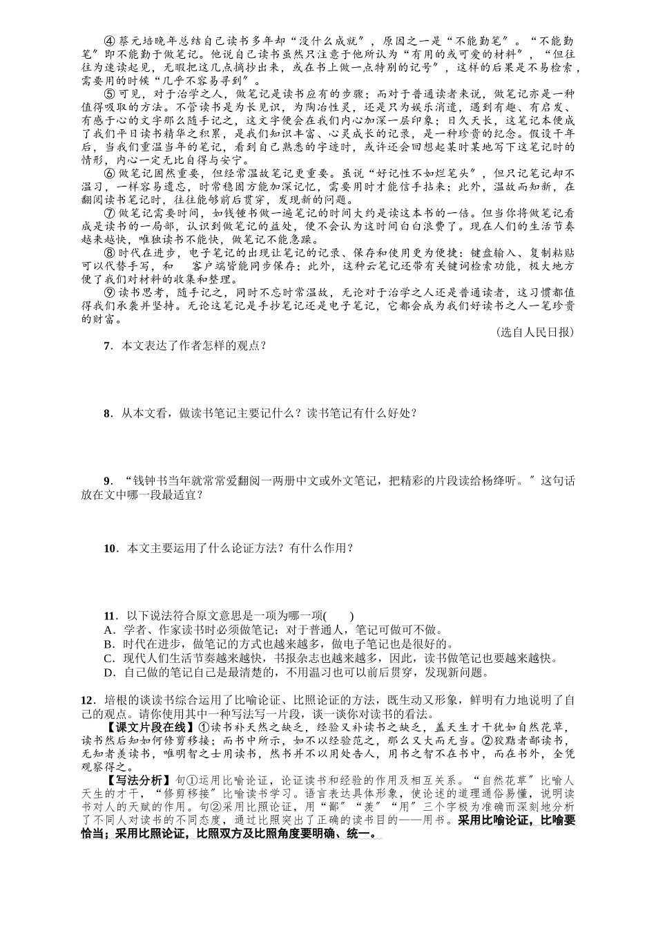 2023年九年语文级上册第四单元课时练习题及答案解析人教版3.docx_第2页