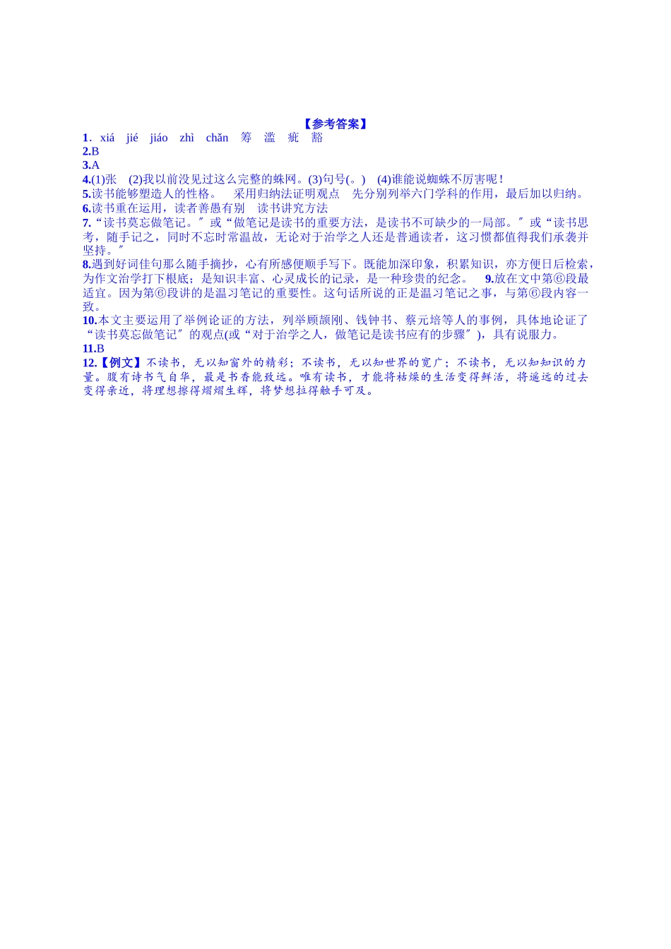 2023年九年语文级上册第四单元课时练习题及答案解析人教版3.docx_第3页