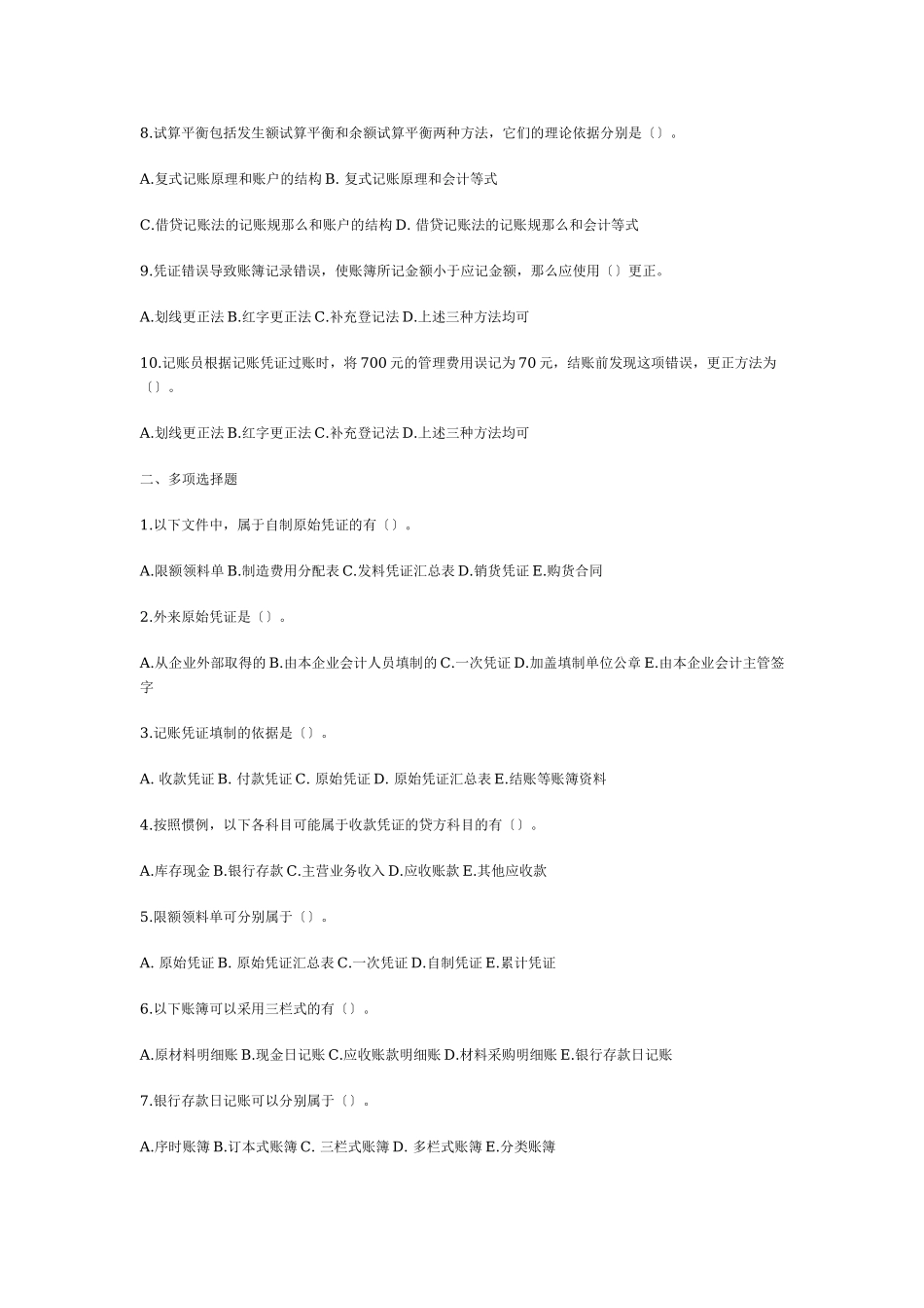 2023年习题 第四章 会计凭证与账簿.doc_第2页