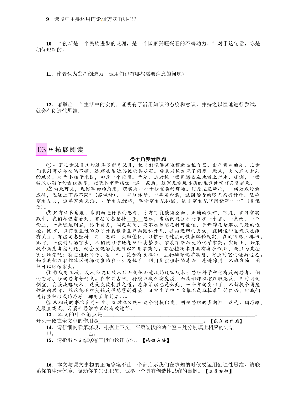2023年九年语文级上册第四单元课时练习题及答案解析人教版.docx_第2页