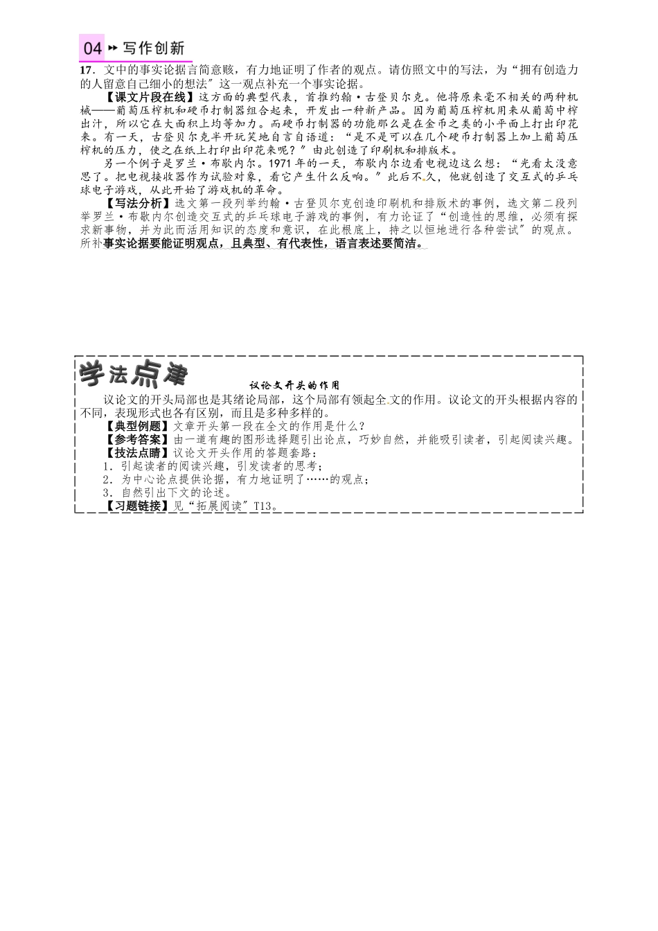 2023年九年语文级上册第四单元课时练习题及答案解析人教版.docx_第3页