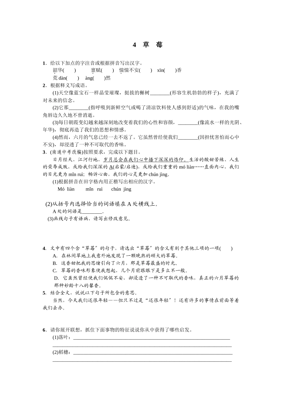 2023年九年语文级上册第一单元课时练习题及答案解析语文版4.docx_第1页