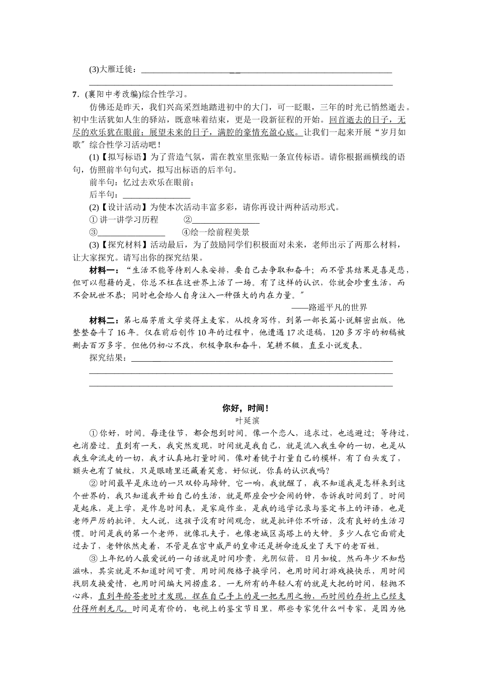 2023年九年语文级上册第一单元课时练习题及答案解析语文版4.docx_第2页