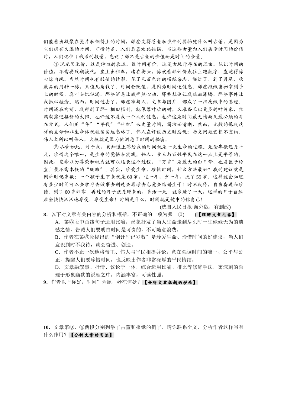 2023年九年语文级上册第一单元课时练习题及答案解析语文版4.docx_第3页