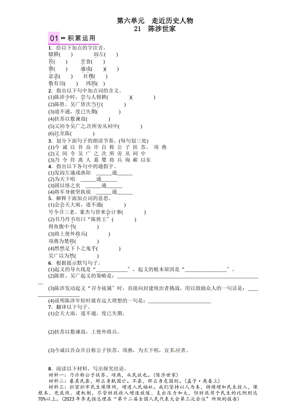 2023年九年语文级上册第六单元课时练习题及答案解析人教版9.docx_第1页