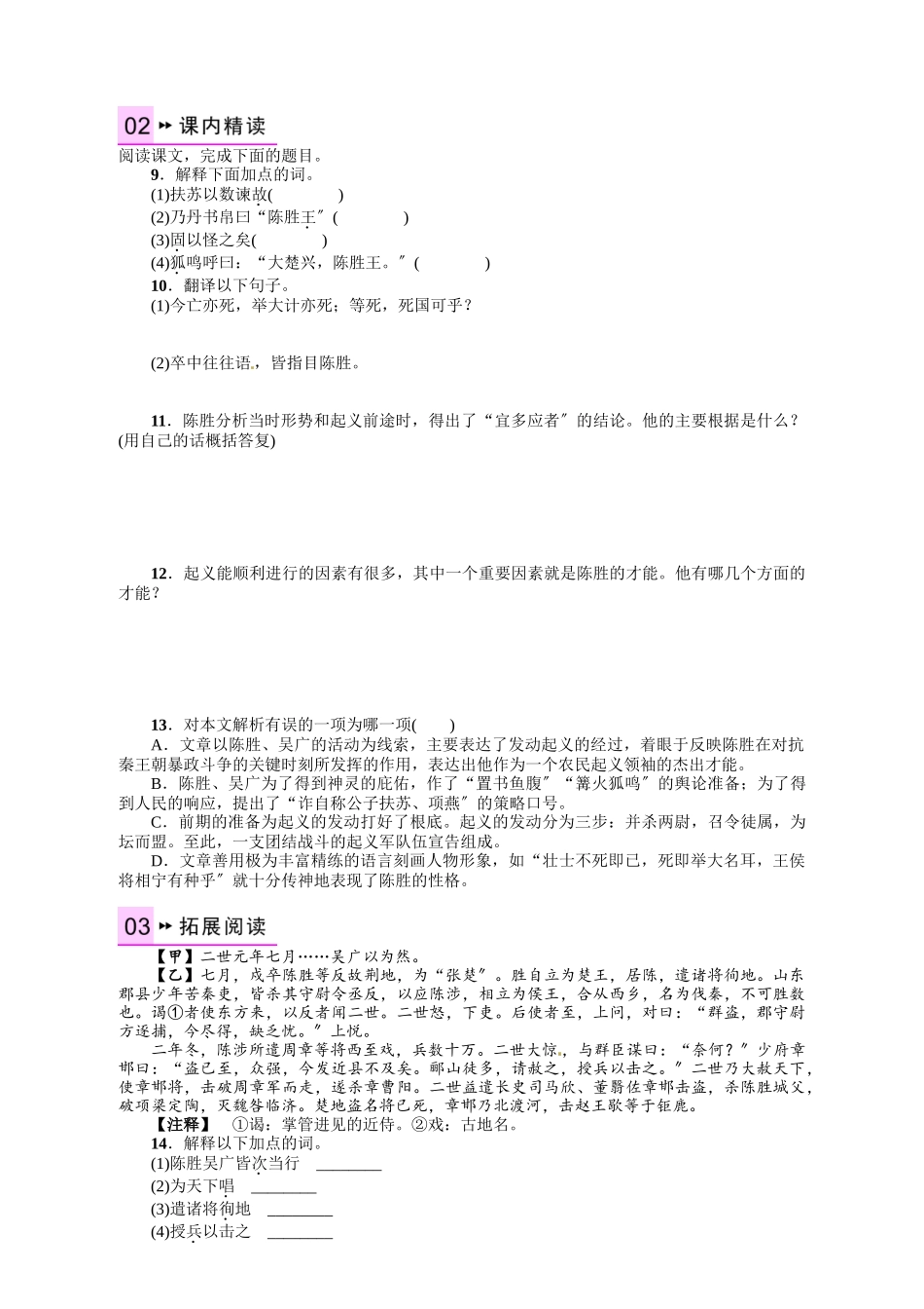 2023年九年语文级上册第六单元课时练习题及答案解析人教版9.docx_第2页