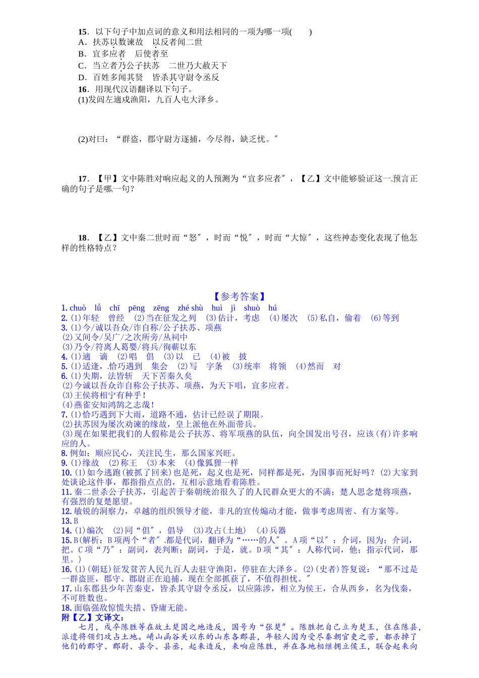2023年九年语文级上册第六单元课时练习题及答案解析人教版9.docx_第3页