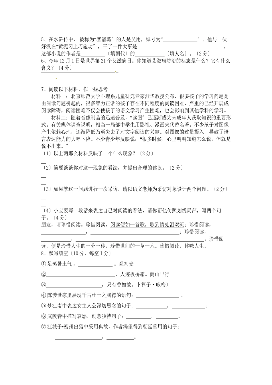 2023年九年级语文期末复习题及答案20套2.docx_第2页