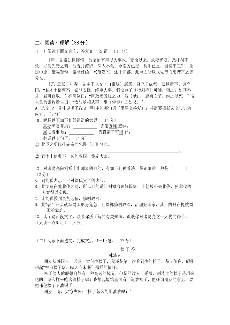 2023年九年级语文期末复习题及答案20套2.docx_第3页
