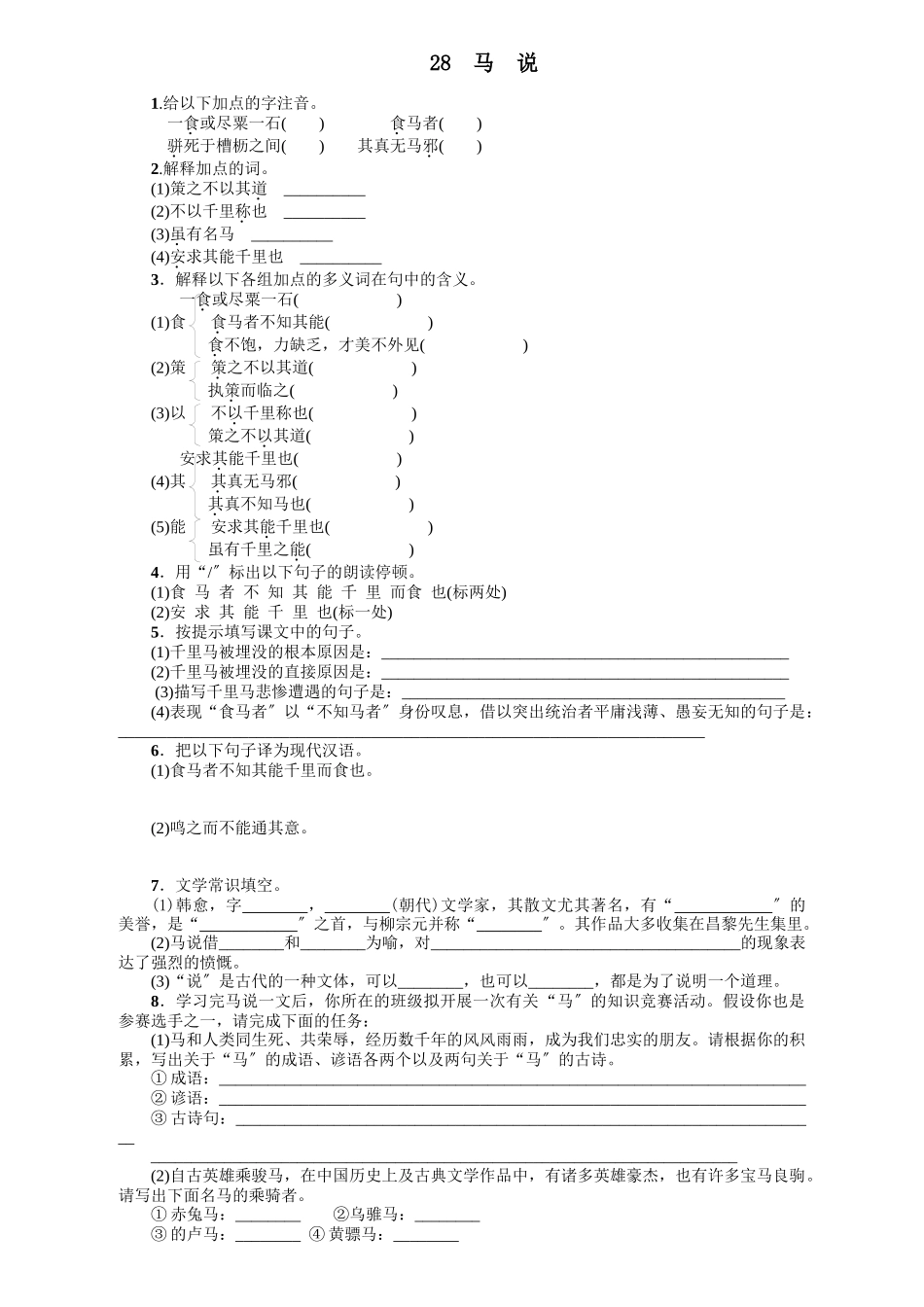 2023年九年语文级上册第七单元课时练习题及答案解析语文版4.docx_第1页