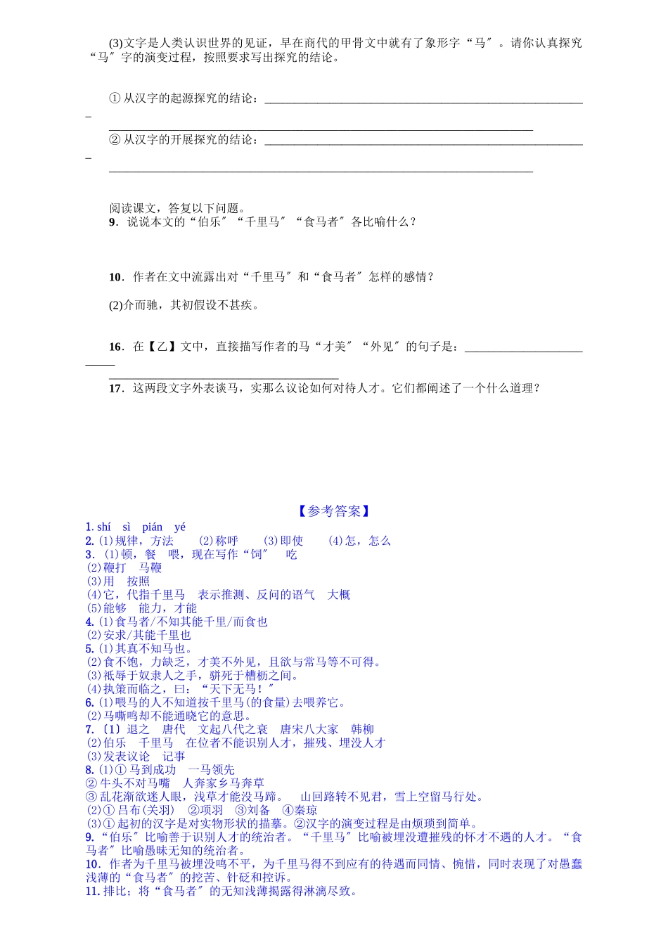 2023年九年语文级上册第七单元课时练习题及答案解析语文版4.docx_第2页