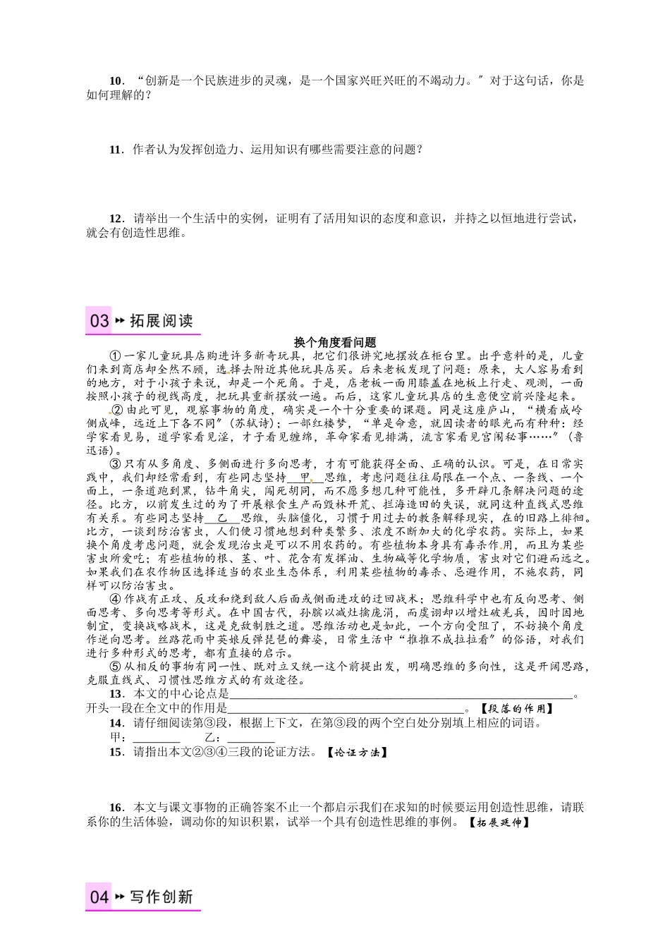 2023年九年语文级上册第四单元课时练习题及答案解析人教版8.docx_第2页