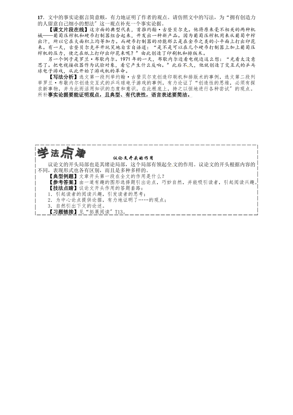 2023年九年语文级上册第四单元课时练习题及答案解析人教版8.docx_第3页