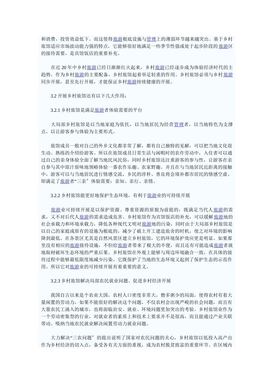 2023年乡村旅馆发展存在的问题和对策.doc_第3页