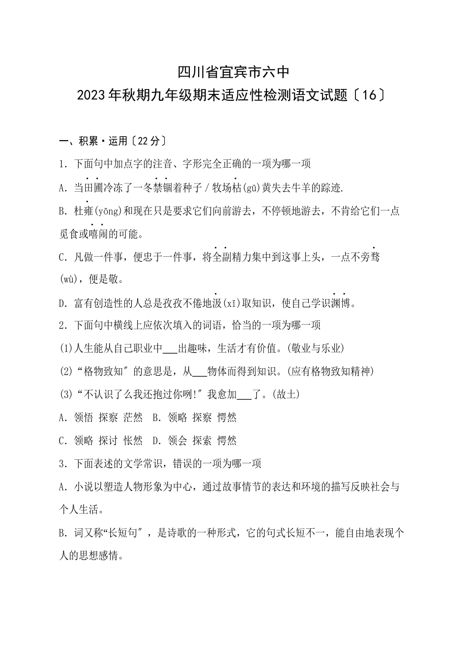 2023年九年级语文期末复习题及答案20套7.docx_第1页