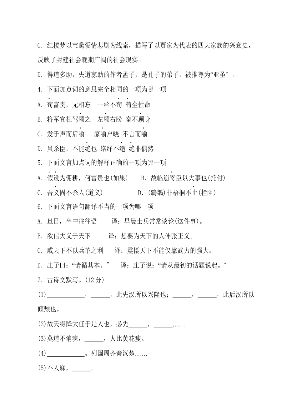 2023年九年级语文期末复习题及答案20套7.docx_第2页