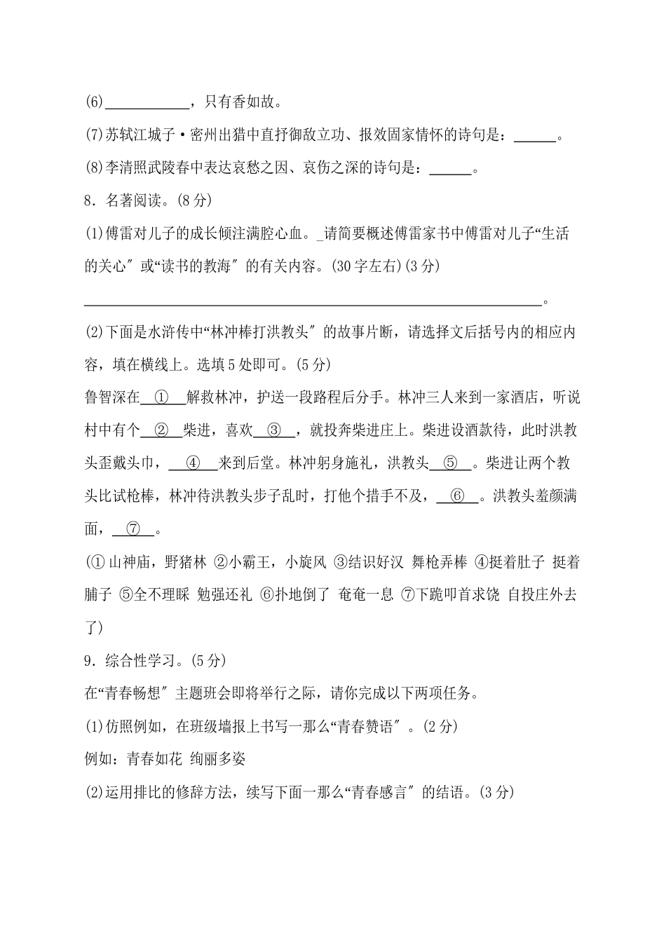 2023年九年级语文期末复习题及答案20套7.docx_第3页