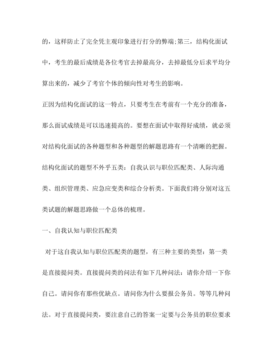 2023年乡镇公务员面试指导.docx_第2页