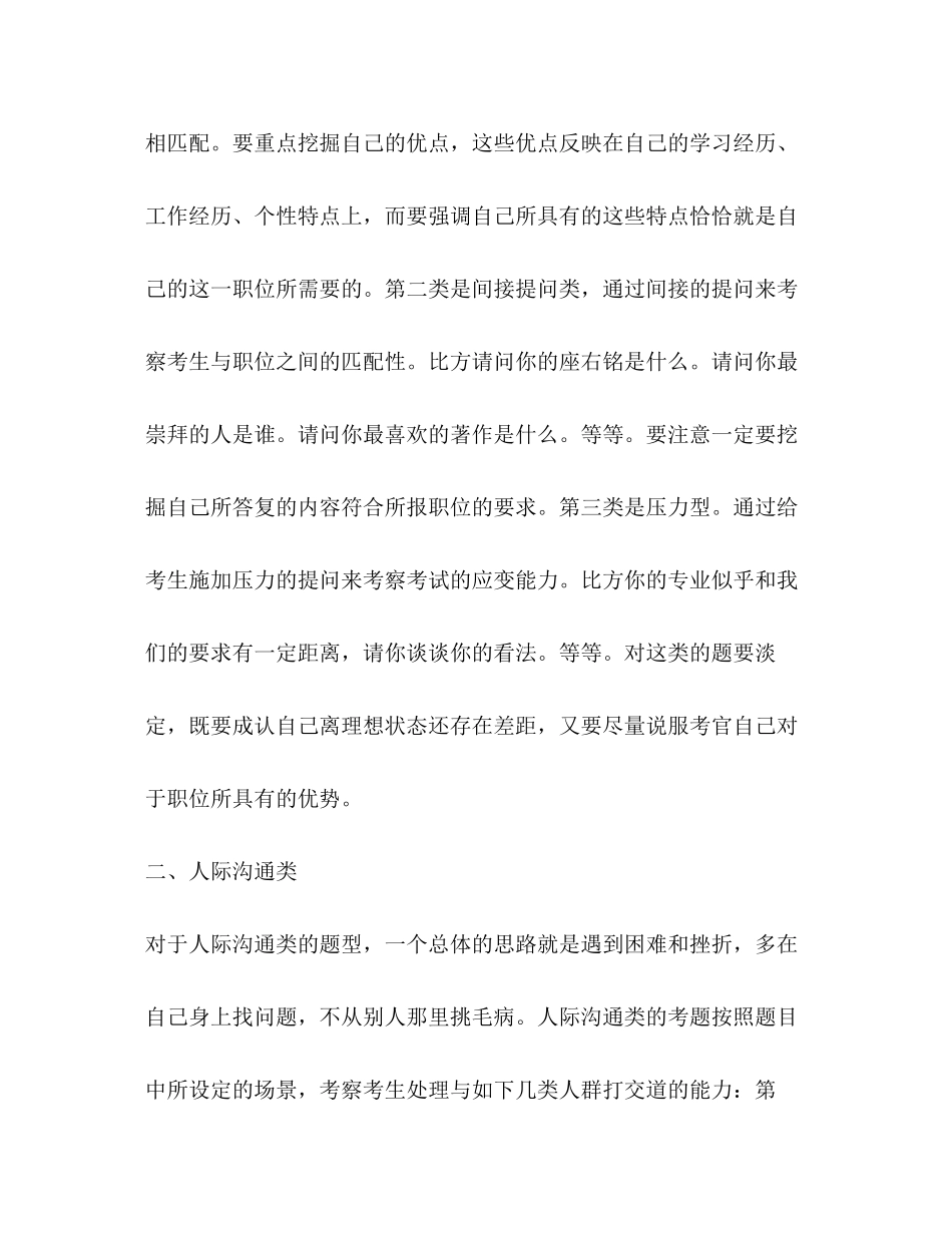 2023年乡镇公务员面试指导.docx_第3页