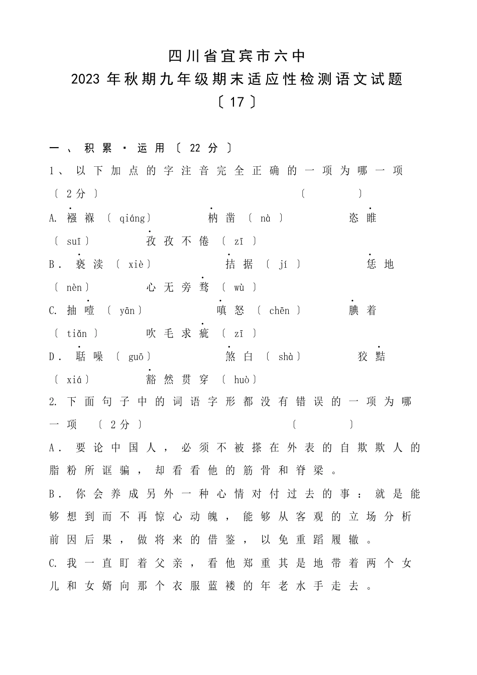2023年九年级语文期末复习题及答案20套8.docx_第1页