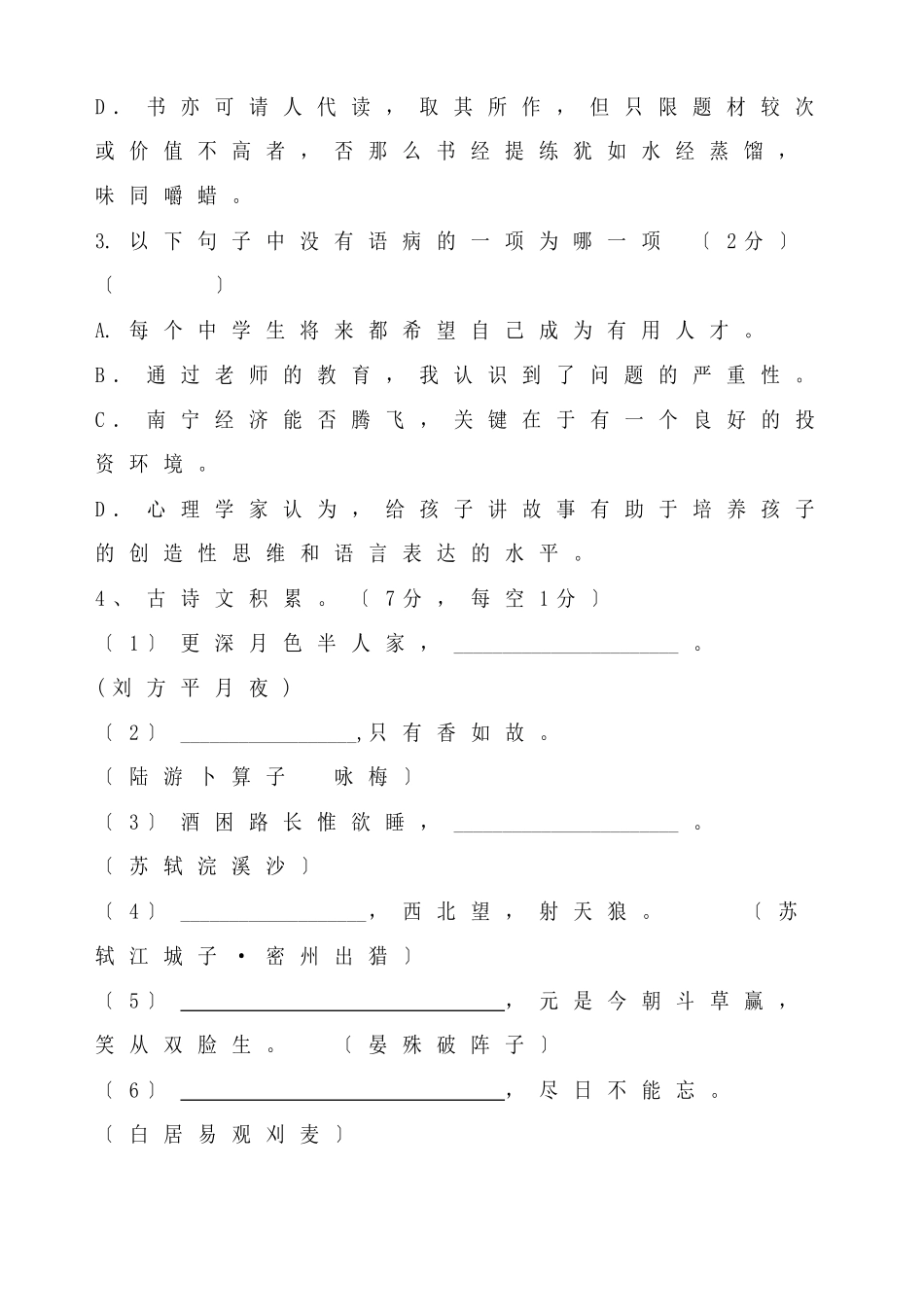 2023年九年级语文期末复习题及答案20套8.docx_第2页