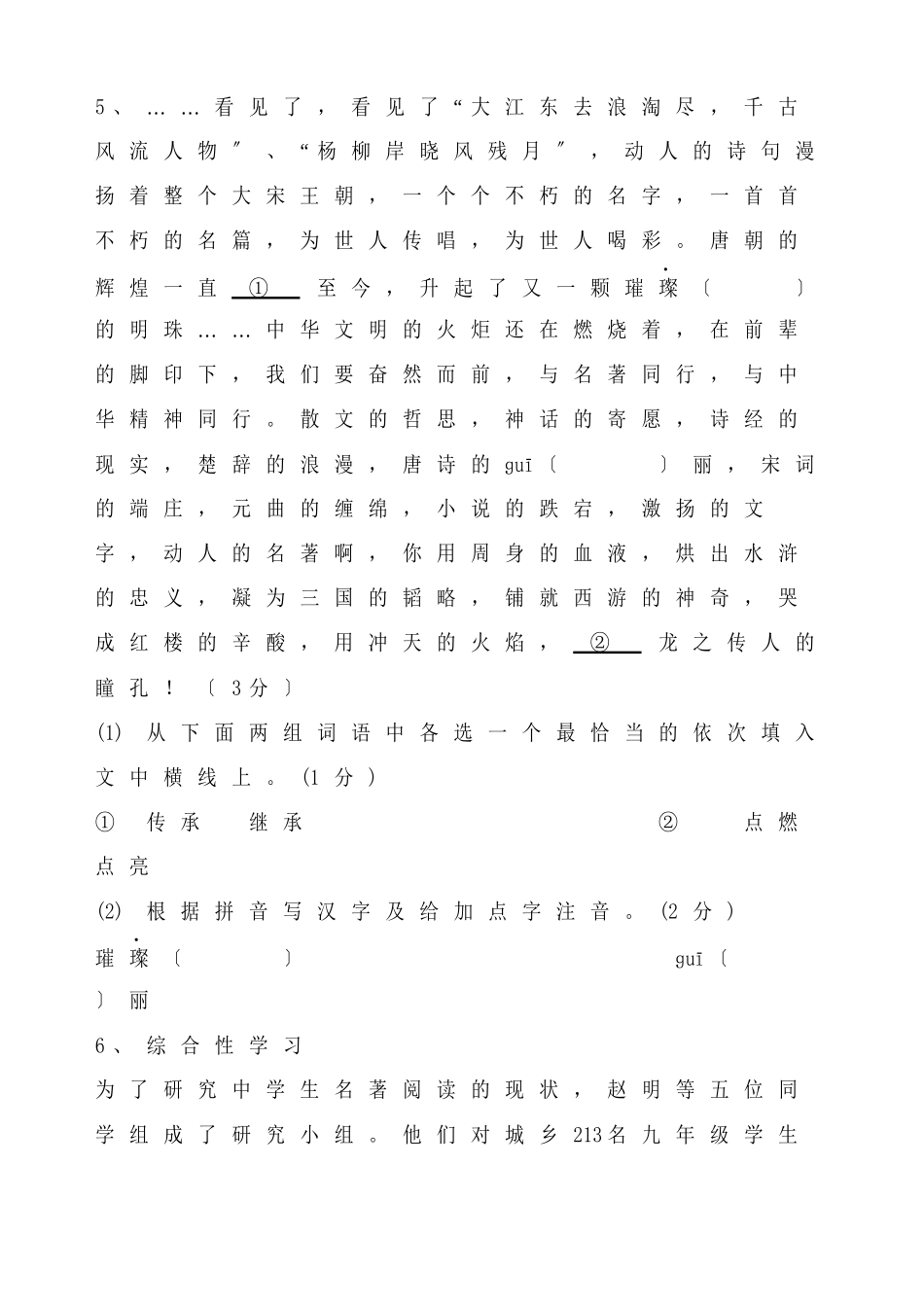 2023年九年级语文期末复习题及答案20套8.docx_第3页