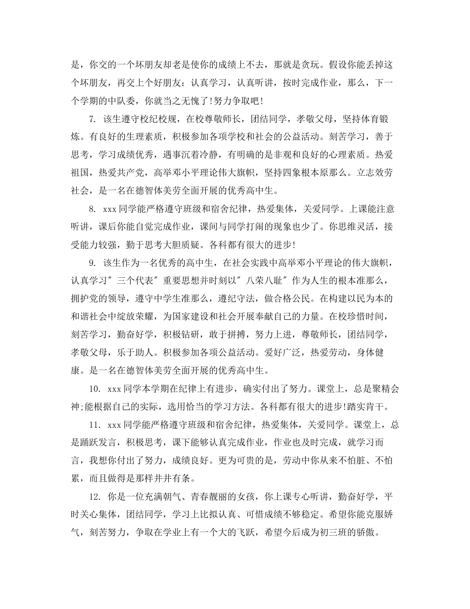 2023年二年级试卷成绩评语.docx_第2页