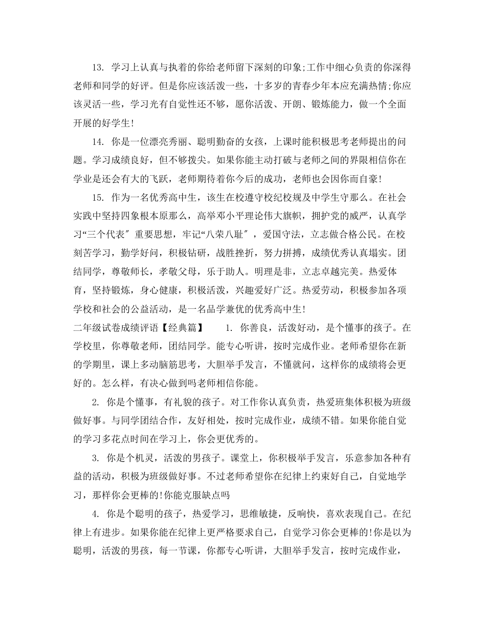 2023年二年级试卷成绩评语.docx_第3页