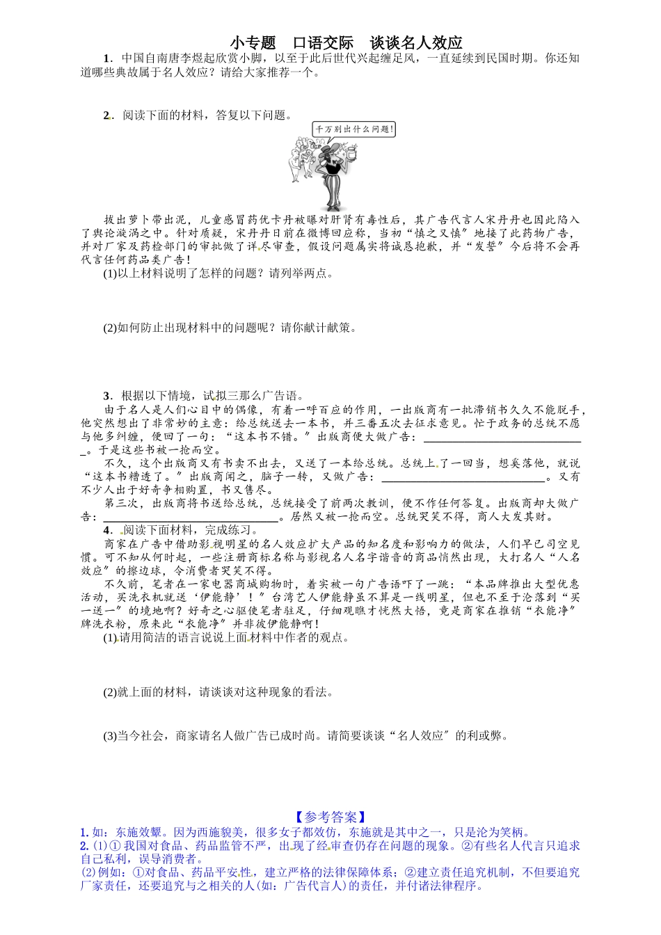 2023年九年语文级上册第七单元课时练习题及答案解析语文版82.docx_第1页