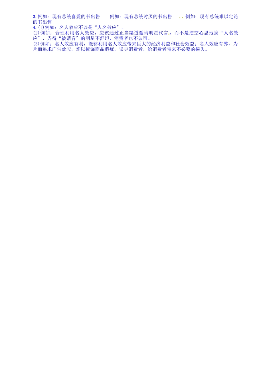 2023年九年语文级上册第七单元课时练习题及答案解析语文版82.docx_第2页