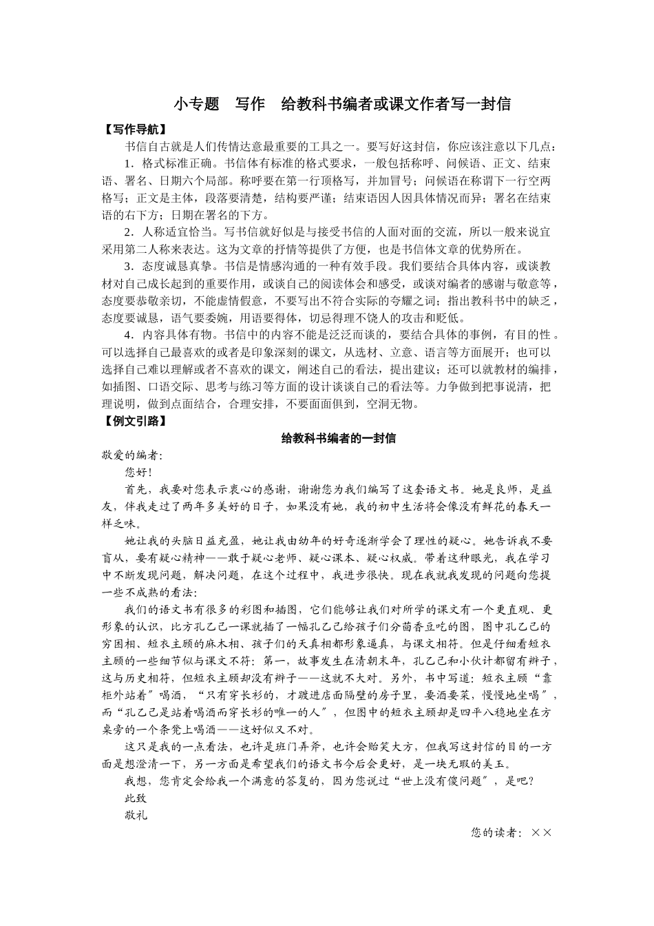 2023年九年语文级上册第四单元课时练习题及答案解析语文版5.docx_第1页