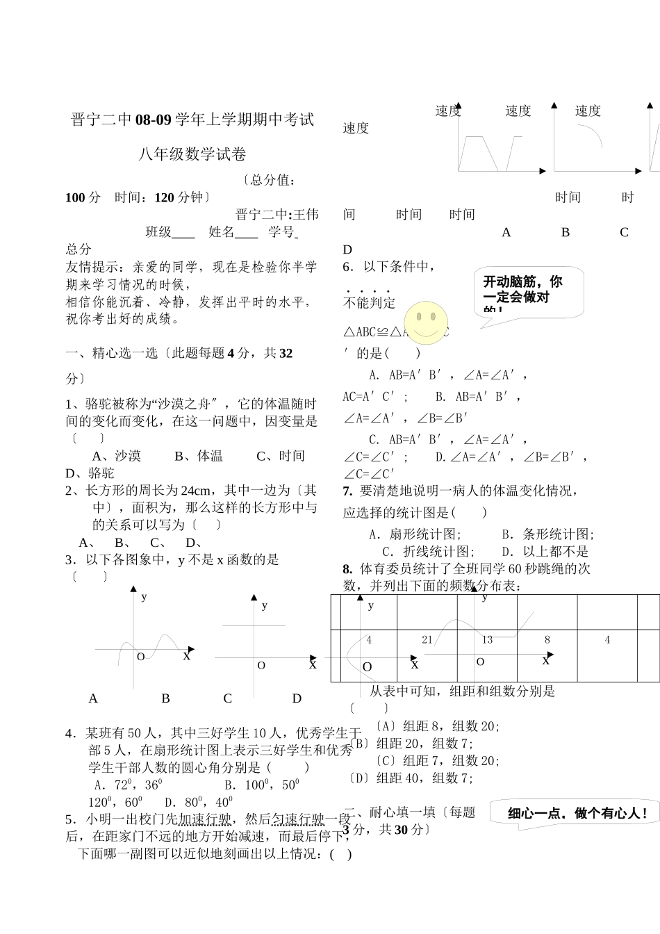 2023年云南晋宁八年级上期中试卷.docx_第1页