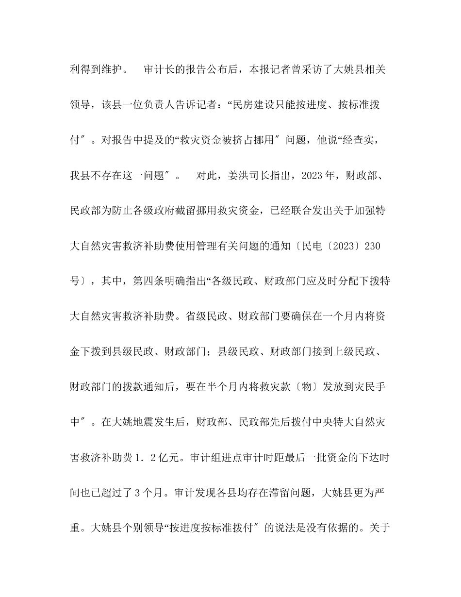 2023年云南制定大姚救灾款使用问题整改措施.docx_第2页