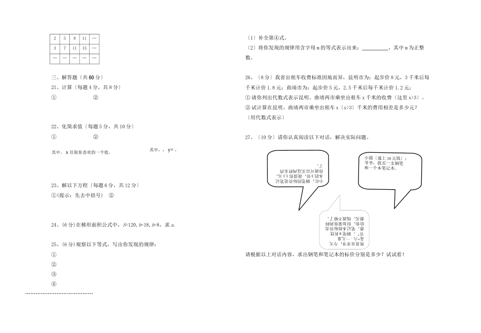 2023年云南会泽田坝乡91七年级上期中教学质量检测试卷.docx_第2页