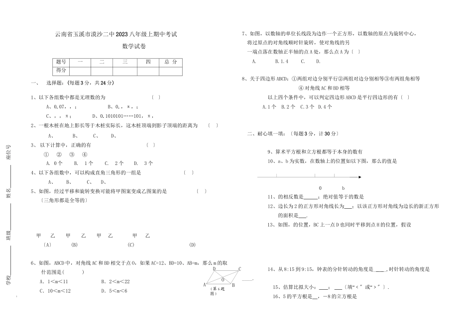 2023年云南玉溪漠沙八年级上期中考试试卷.docx_第1页