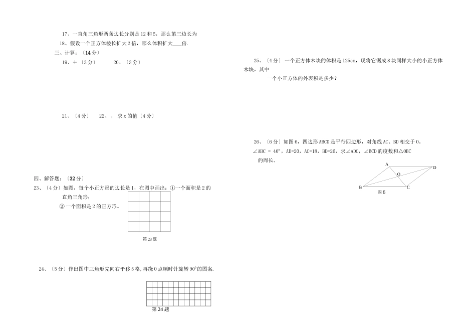 2023年云南玉溪漠沙八年级上期中考试试卷.docx_第2页