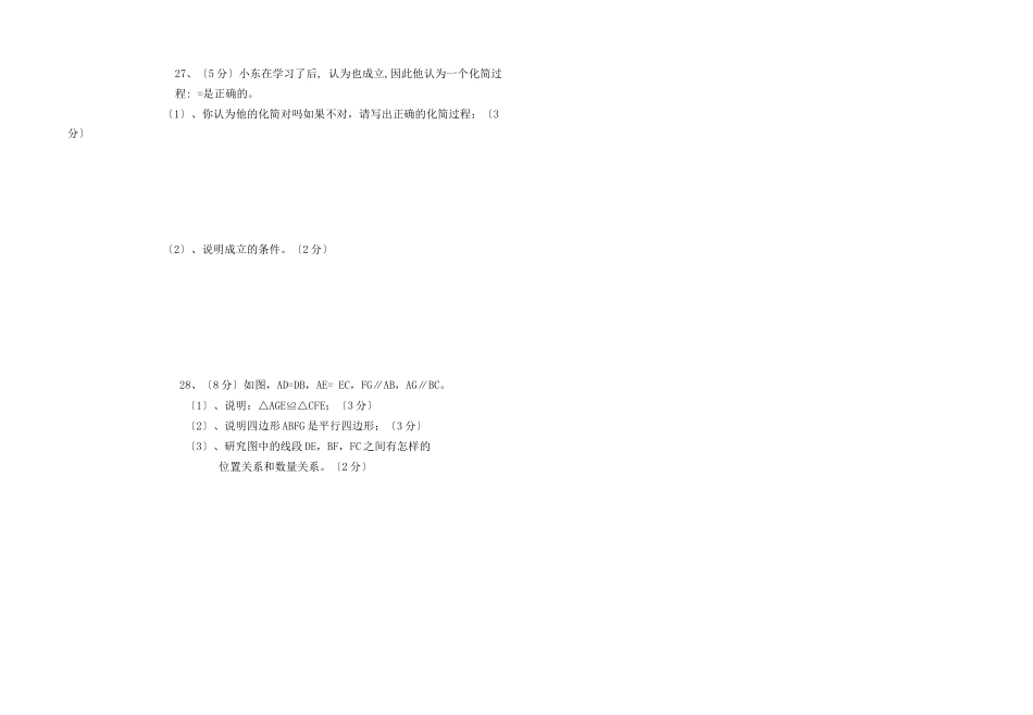 2023年云南玉溪漠沙八年级上期中考试试卷.docx_第3页