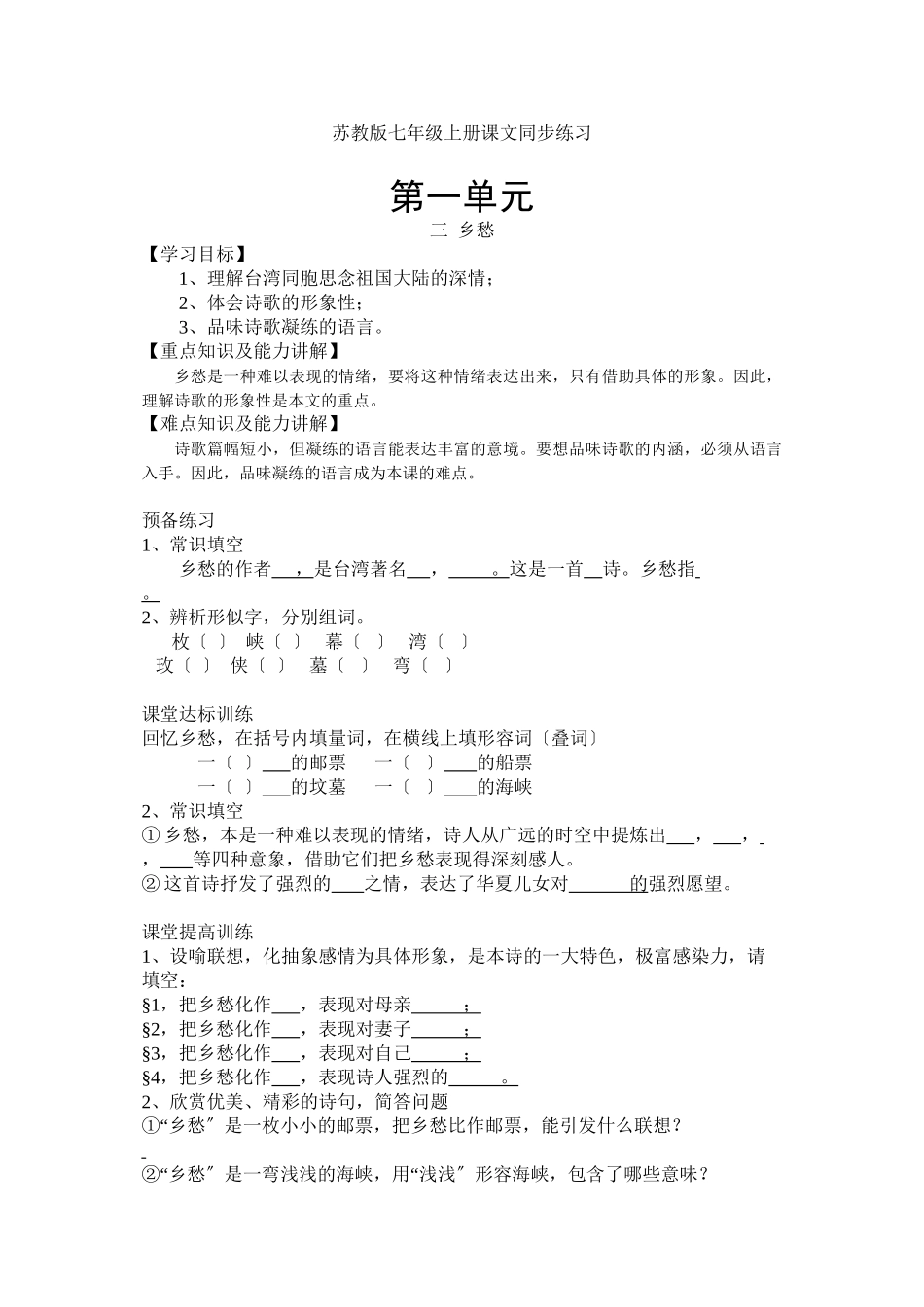 2023年乡愁练习题有答案.docx_第1页